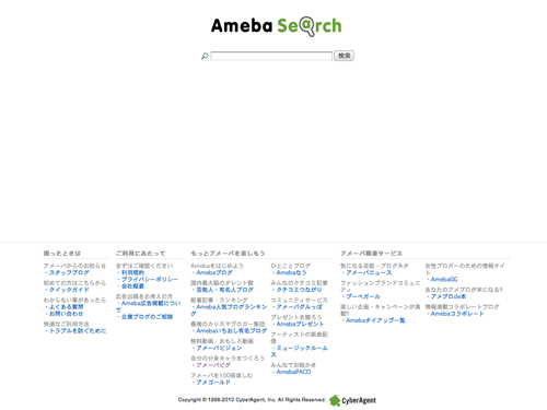 アメーバ ブログ 検索